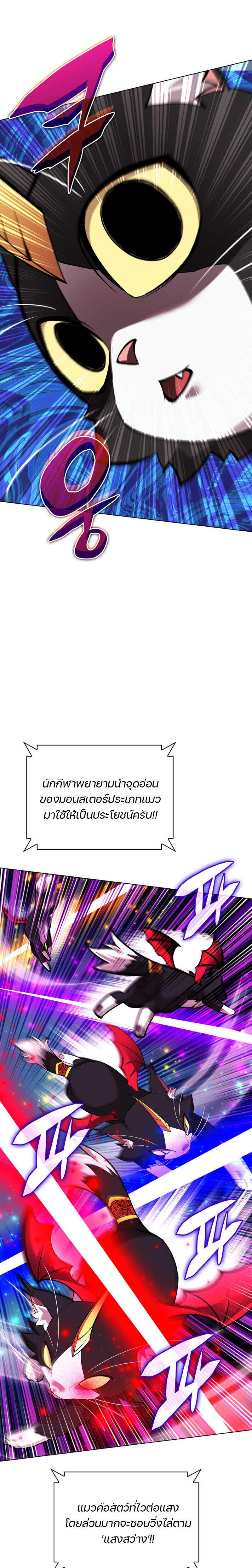 Overgeared จ้าวแห่งยุทธภัณฑ์ ตอนที่ 222 page 20