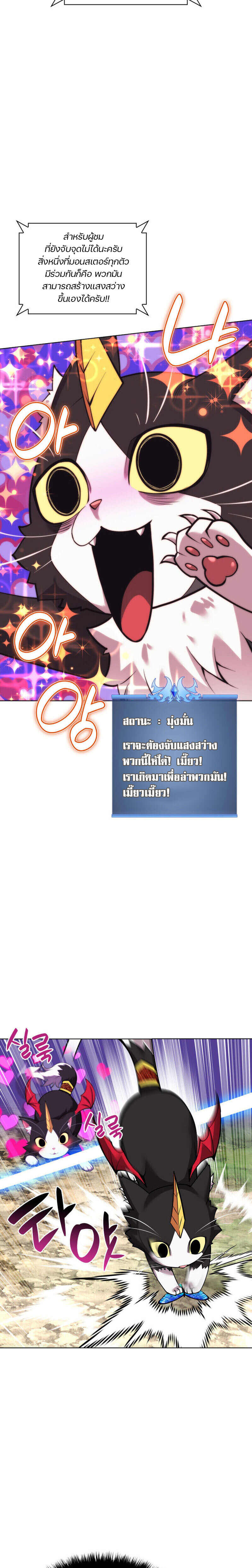 Overgeared จ้าวแห่งยุทธภัณฑ์ ตอนที่ 222 page 21
