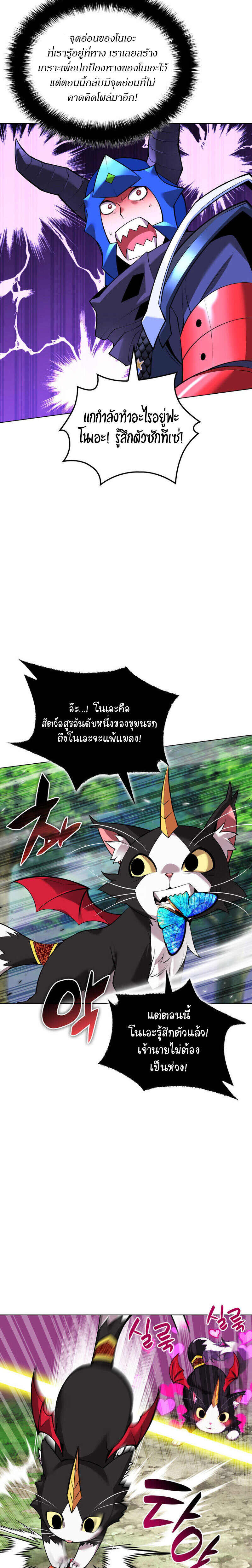 Overgeared จ้าวแห่งยุทธภัณฑ์ ตอนที่ 222 page 22