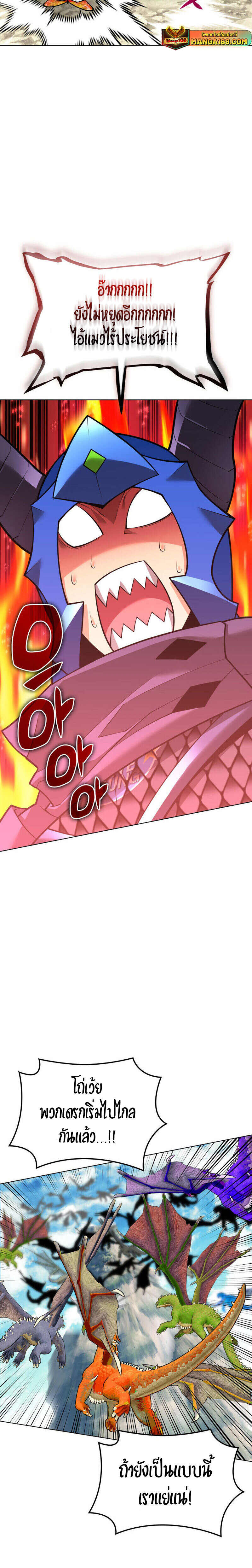 Overgeared จ้าวแห่งยุทธภัณฑ์ ตอนที่ 222 page 23