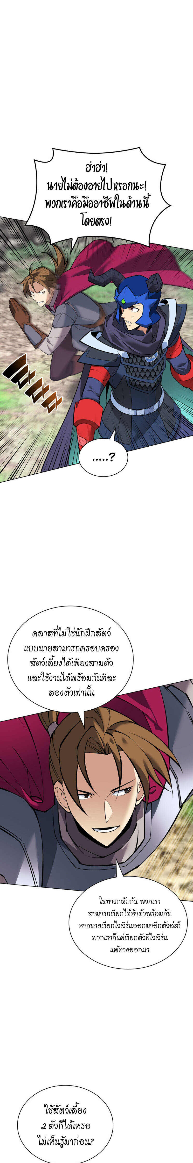 Overgeared จ้าวแห่งยุทธภัณฑ์ ตอนที่ 222 page 24