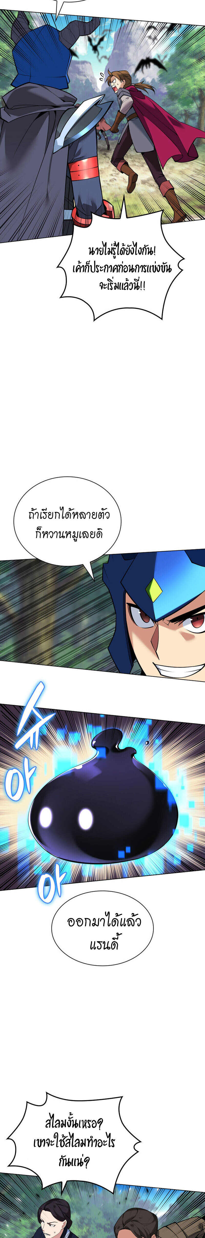 Overgeared จ้าวแห่งยุทธภัณฑ์ ตอนที่ 222 page 25