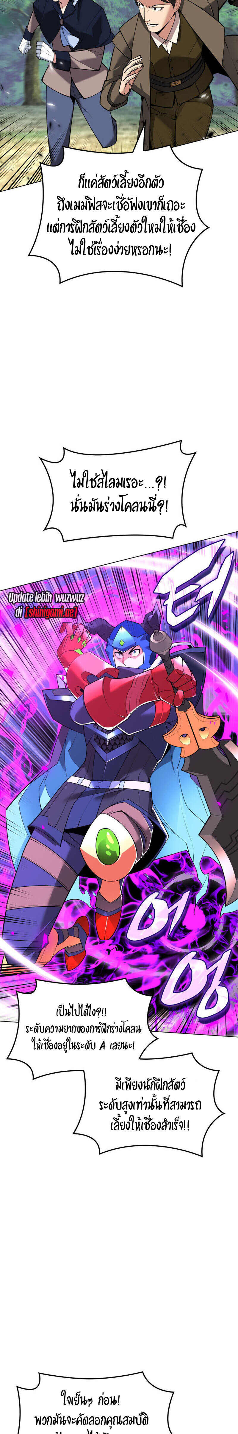 Overgeared จ้าวแห่งยุทธภัณฑ์ ตอนที่ 222 page 26