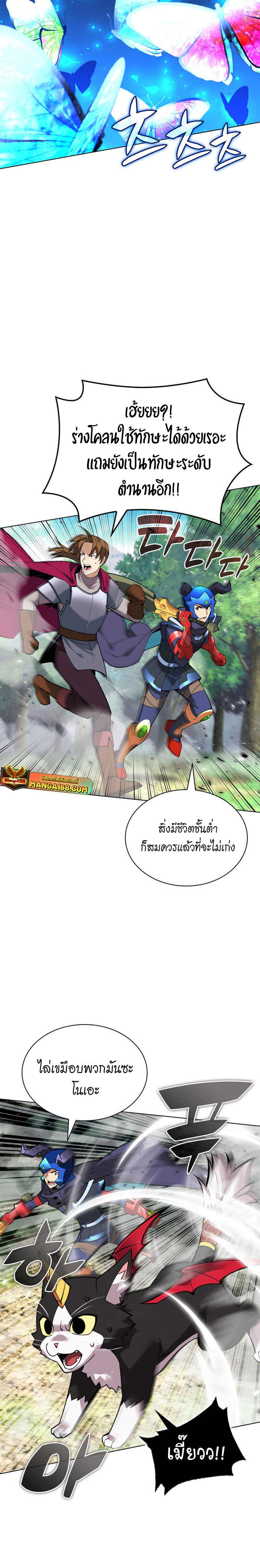 Overgeared จ้าวแห่งยุทธภัณฑ์ ตอนที่ 222 page 28