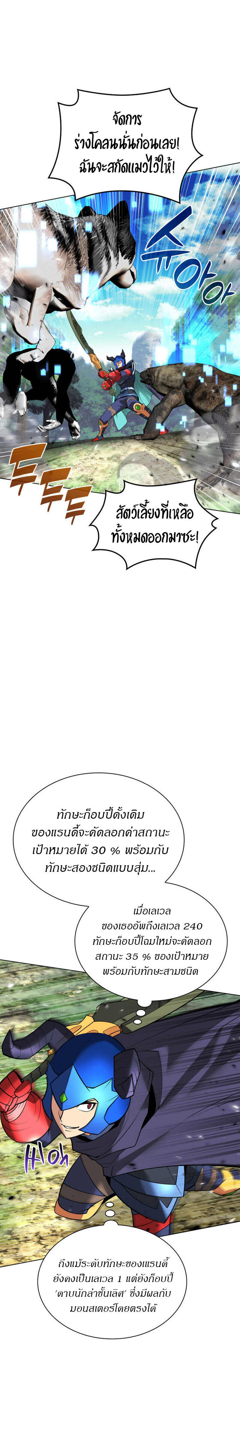 Overgeared จ้าวแห่งยุทธภัณฑ์ ตอนที่ 222 page 29