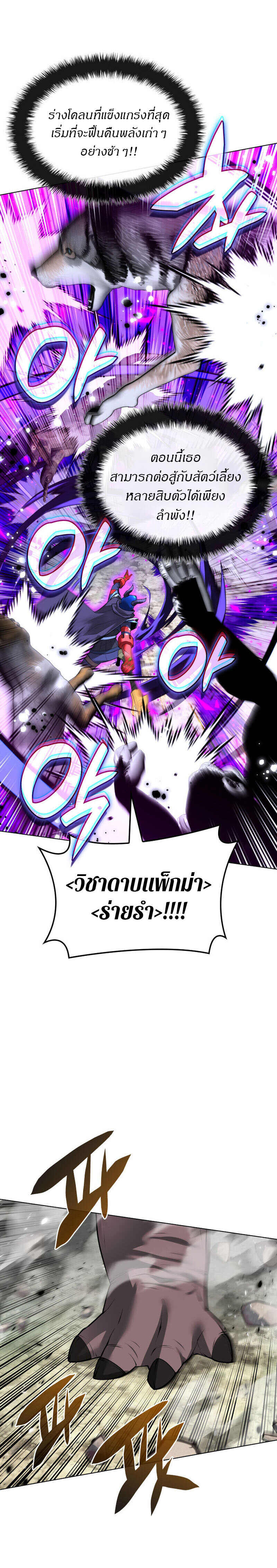 Overgeared จ้าวแห่งยุทธภัณฑ์ ตอนที่ 222 page 30