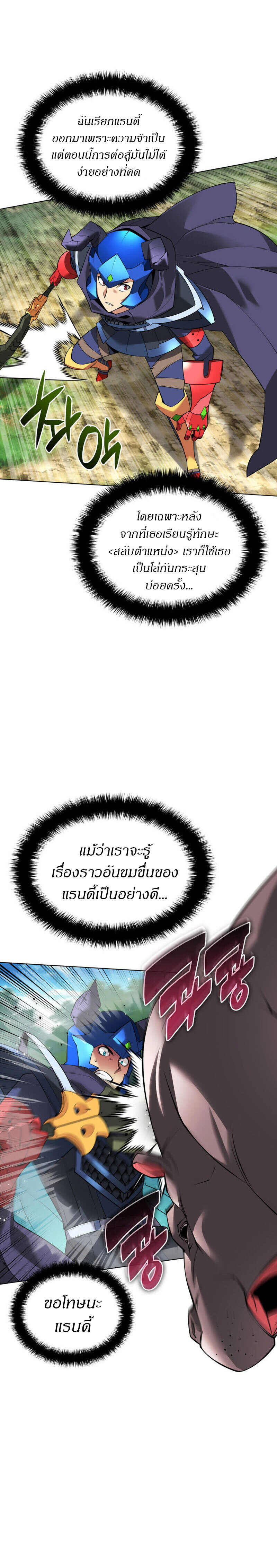 Overgeared จ้าวแห่งยุทธภัณฑ์ ตอนที่ 222 page 33
