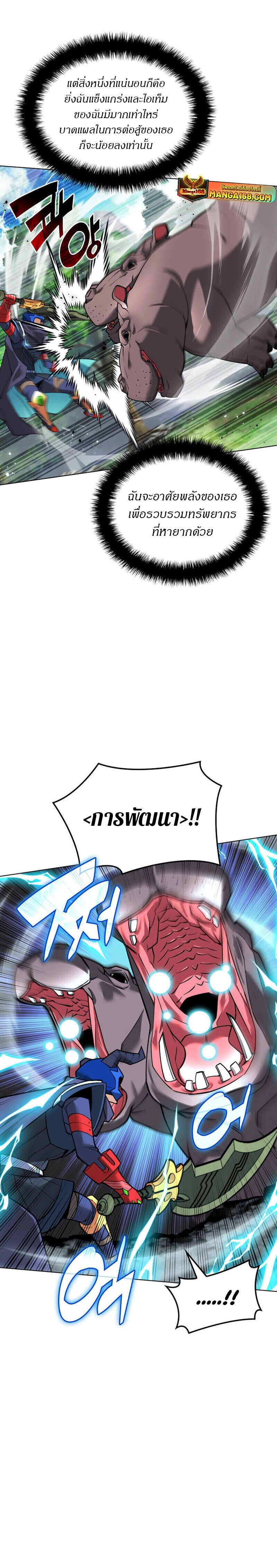 Overgeared จ้าวแห่งยุทธภัณฑ์ ตอนที่ 222 page 35