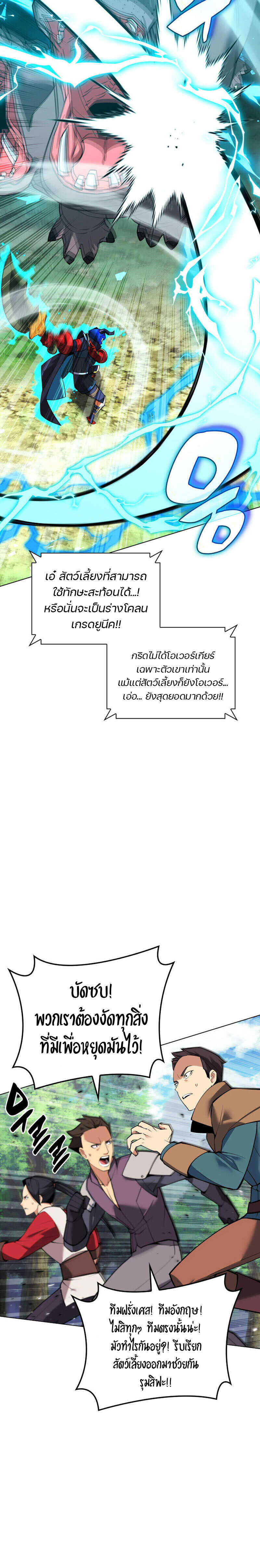 Overgeared จ้าวแห่งยุทธภัณฑ์ ตอนที่ 222 page 37