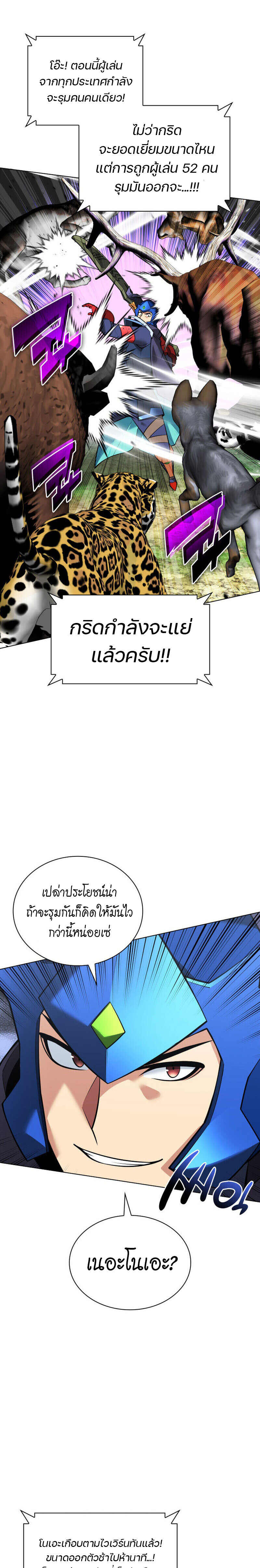 Overgeared จ้าวแห่งยุทธภัณฑ์ ตอนที่ 222 page 38