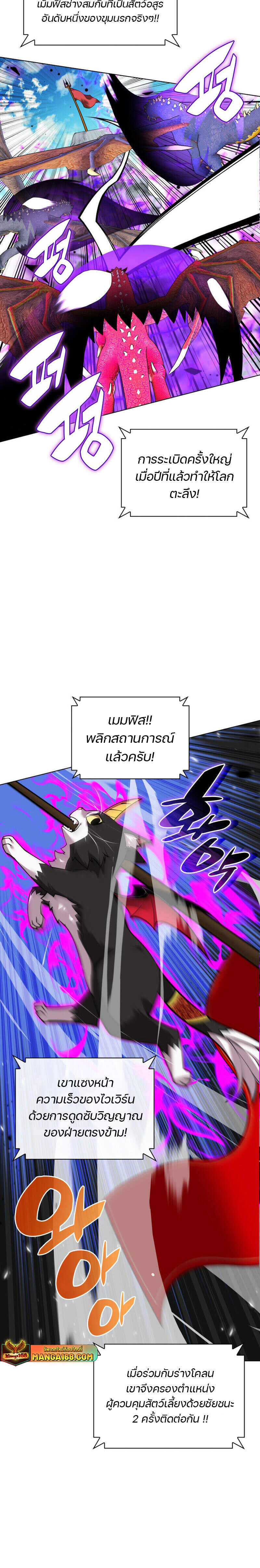 Overgeared จ้าวแห่งยุทธภัณฑ์ ตอนที่ 222 page 39