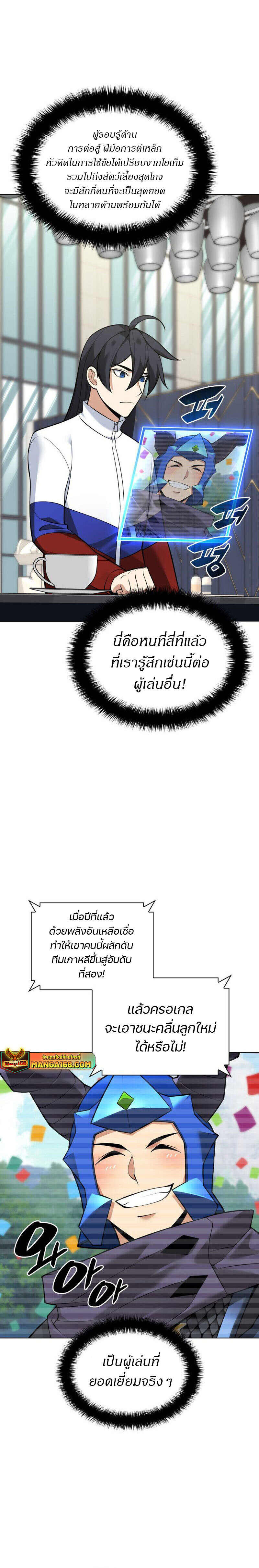 Overgeared จ้าวแห่งยุทธภัณฑ์ ตอนที่ 222 page 41