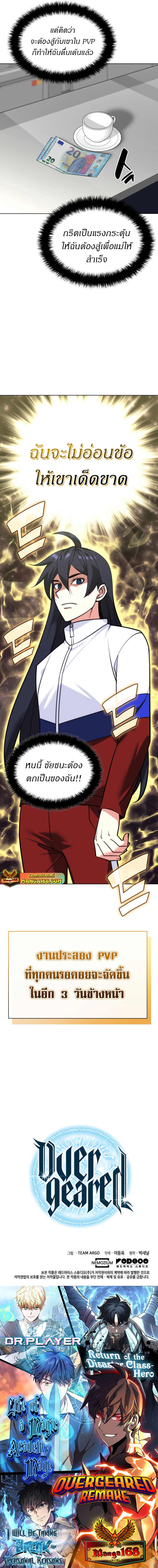 Overgeared จ้าวแห่งยุทธภัณฑ์ ตอนที่ 222 page 42