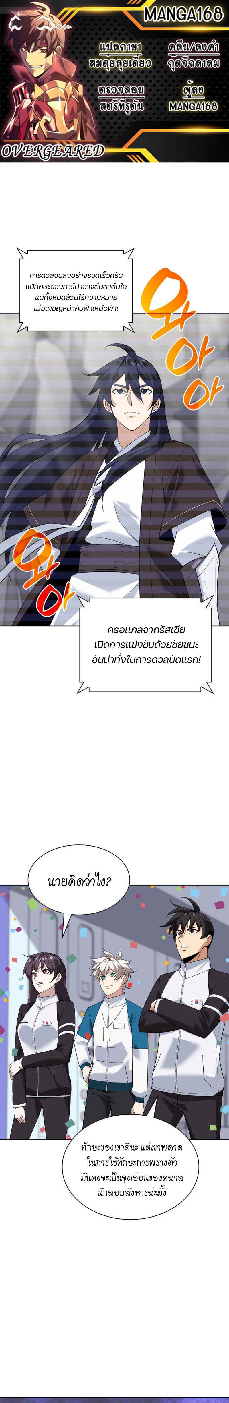 Overgeared จ้าวแห่งยุทธภัณฑ์ ตอนที่ 224 page 0