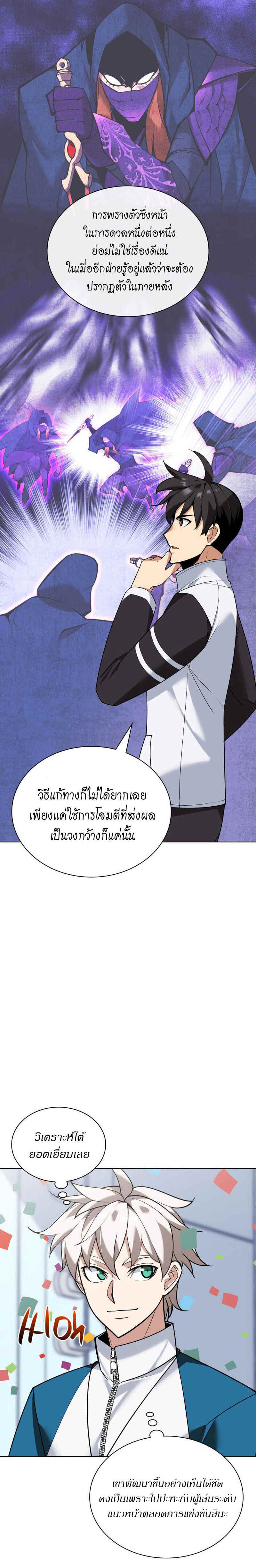 Overgeared จ้าวแห่งยุทธภัณฑ์ ตอนที่ 224 page 1