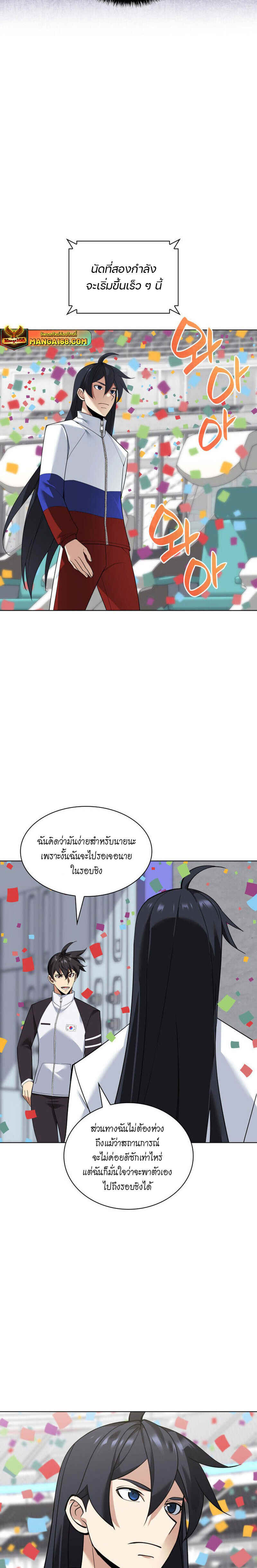Overgeared จ้าวแห่งยุทธภัณฑ์ ตอนที่ 224 page 3