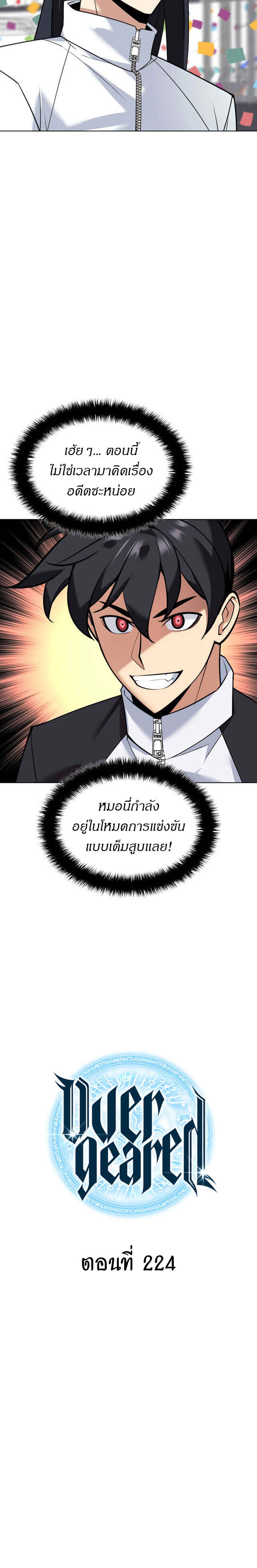 Overgeared จ้าวแห่งยุทธภัณฑ์ ตอนที่ 224 page 4