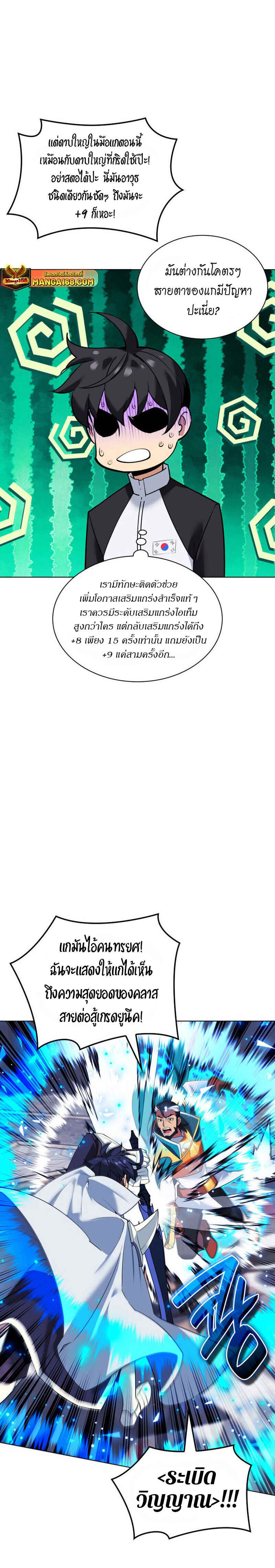 Overgeared จ้าวแห่งยุทธภัณฑ์ ตอนที่ 224 page 8