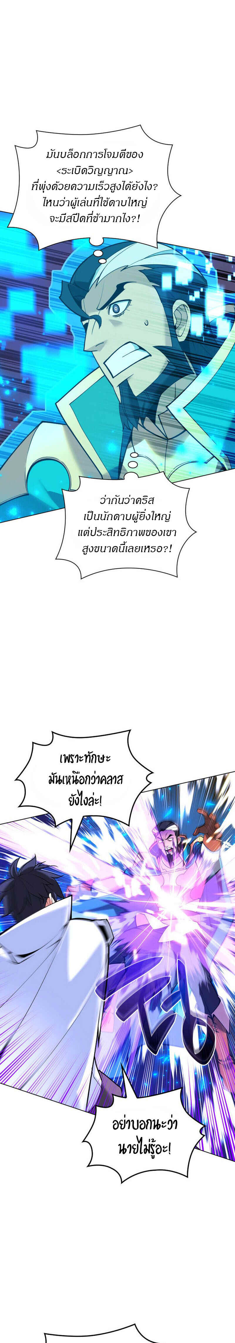 Overgeared จ้าวแห่งยุทธภัณฑ์ ตอนที่ 224 page 9