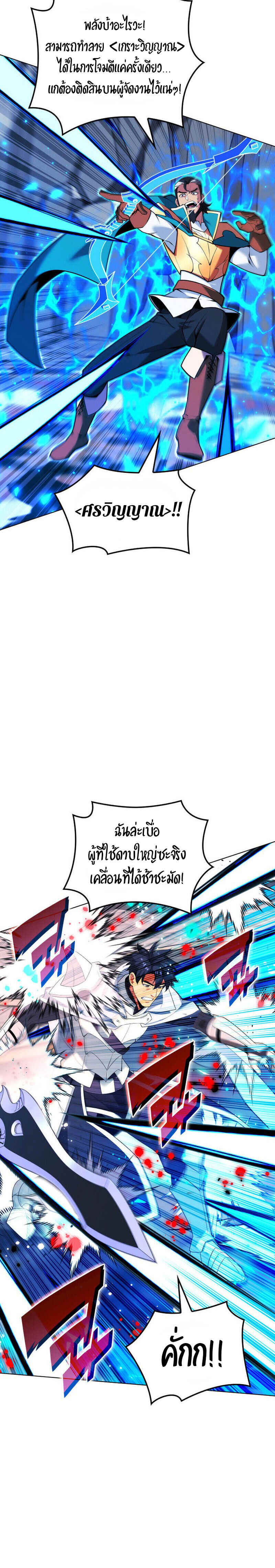 Overgeared จ้าวแห่งยุทธภัณฑ์ ตอนที่ 224 page 10
