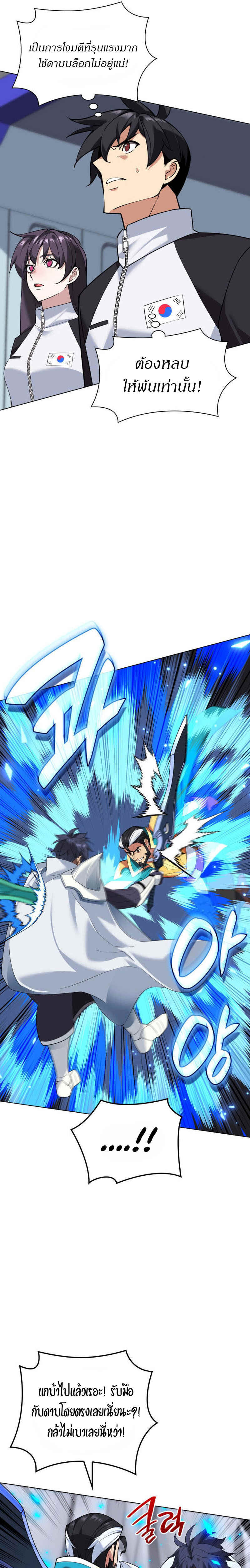 Overgeared จ้าวแห่งยุทธภัณฑ์ ตอนที่ 224 page 12