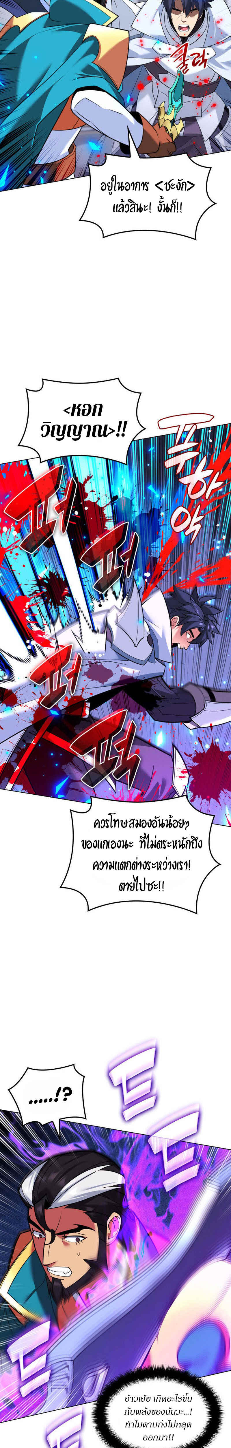 Overgeared จ้าวแห่งยุทธภัณฑ์ ตอนที่ 224 page 13