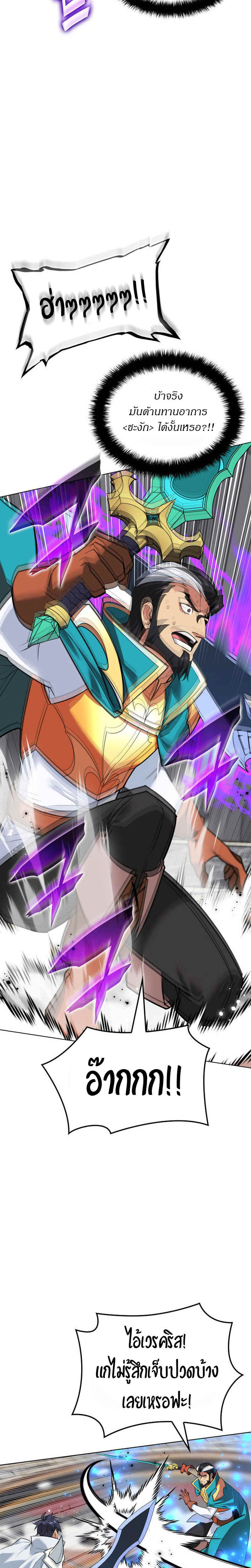 Overgeared จ้าวแห่งยุทธภัณฑ์ ตอนที่ 224 page 14