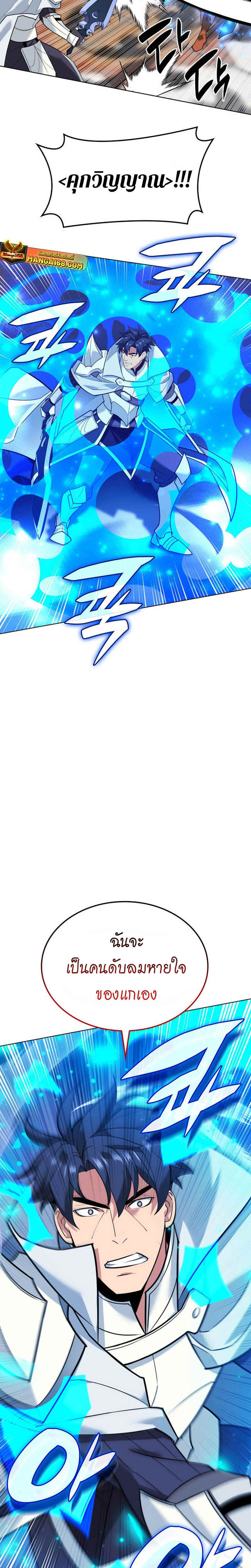 Overgeared จ้าวแห่งยุทธภัณฑ์ ตอนที่ 224 page 15