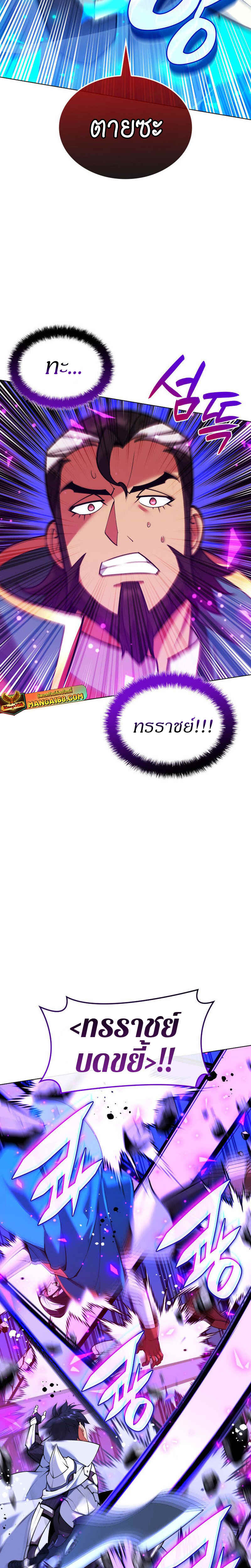 Overgeared จ้าวแห่งยุทธภัณฑ์ ตอนที่ 224 page 16