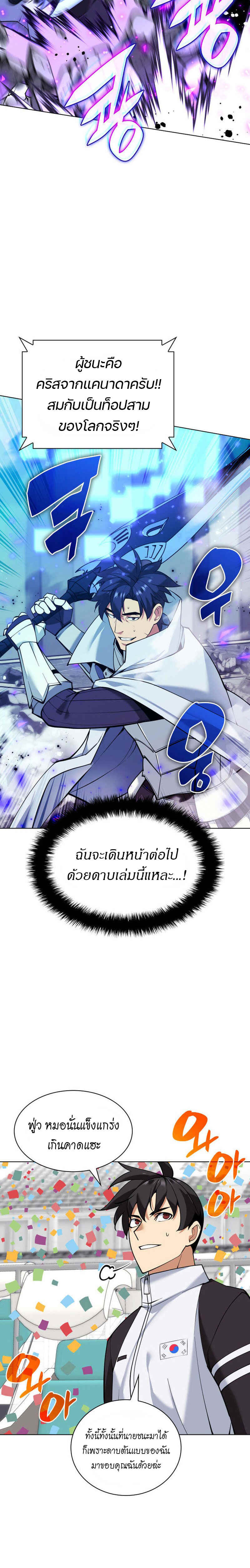 Overgeared จ้าวแห่งยุทธภัณฑ์ ตอนที่ 224 page 17