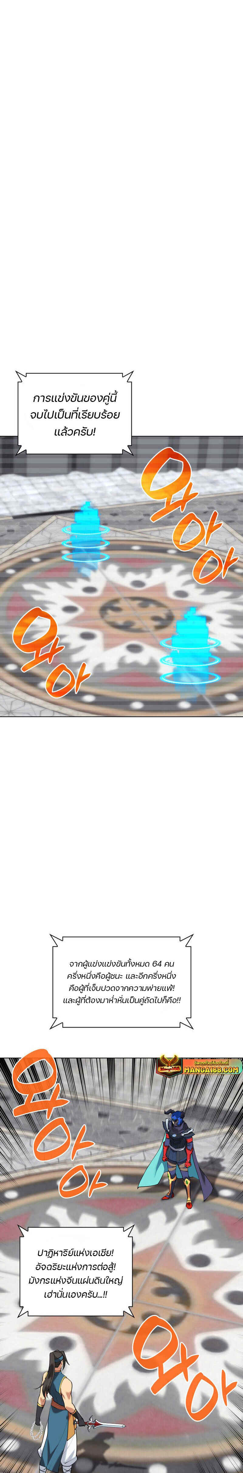 Overgeared จ้าวแห่งยุทธภัณฑ์ ตอนที่ 224 page 18