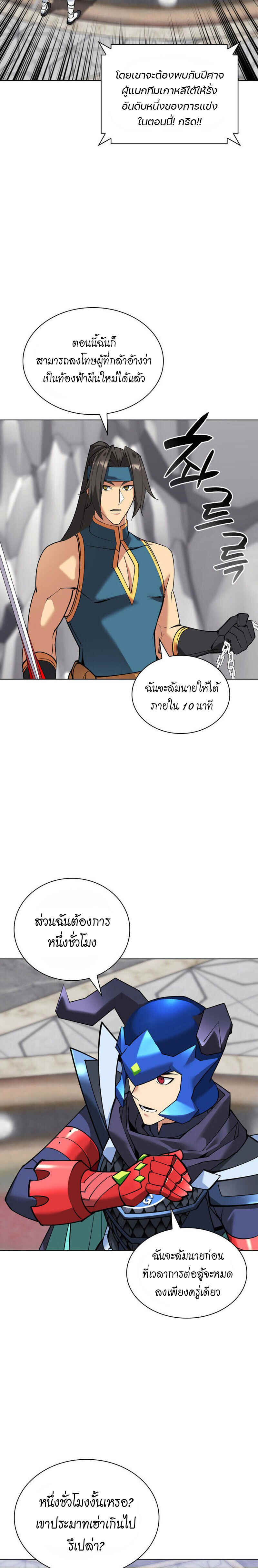 Overgeared จ้าวแห่งยุทธภัณฑ์ ตอนที่ 224 page 19
