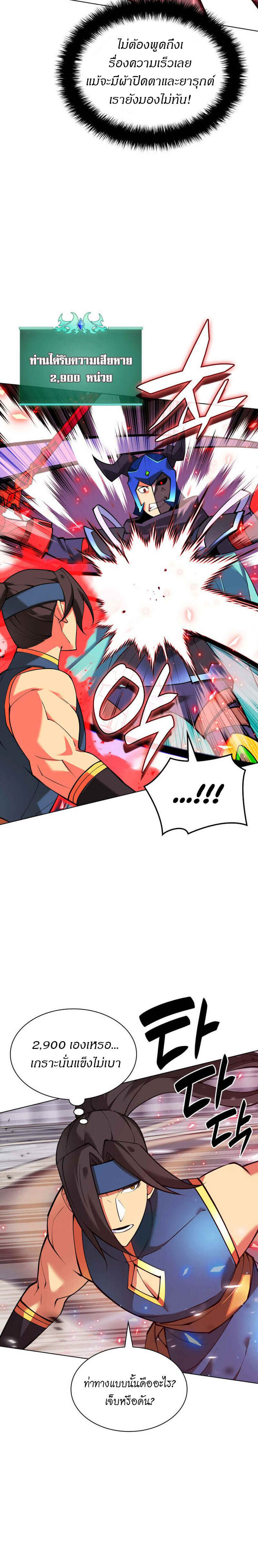 Overgeared จ้าวแห่งยุทธภัณฑ์ ตอนที่ 224 page 22