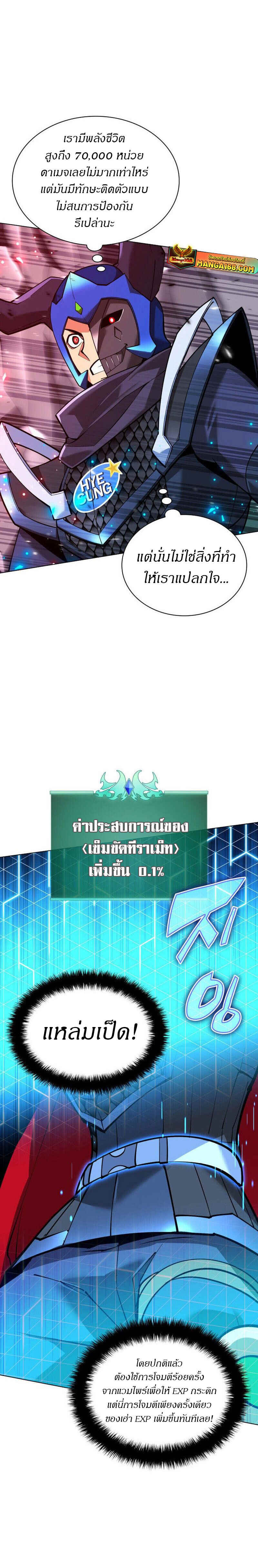 Overgeared จ้าวแห่งยุทธภัณฑ์ ตอนที่ 224 page 23