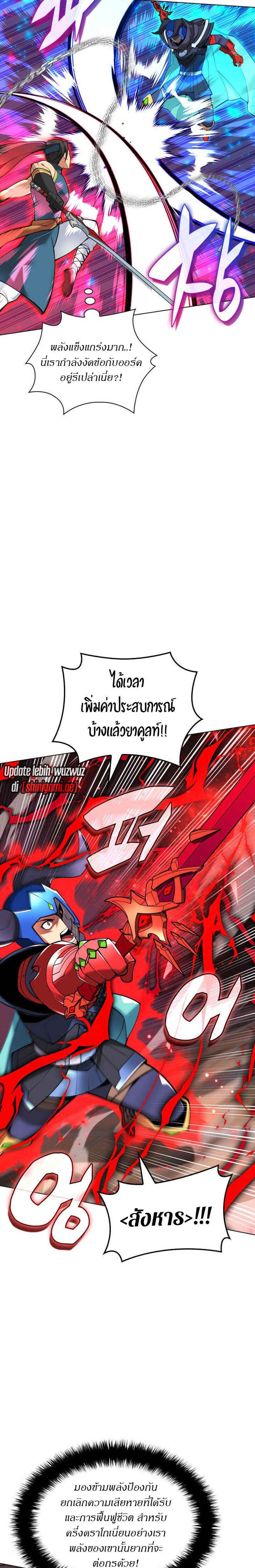 Overgeared จ้าวแห่งยุทธภัณฑ์ ตอนที่ 224 page 26