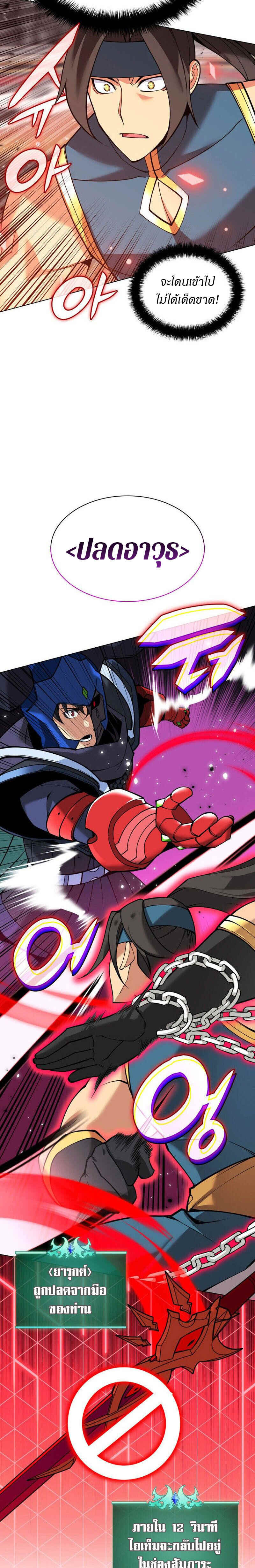 Overgeared จ้าวแห่งยุทธภัณฑ์ ตอนที่ 224 page 27