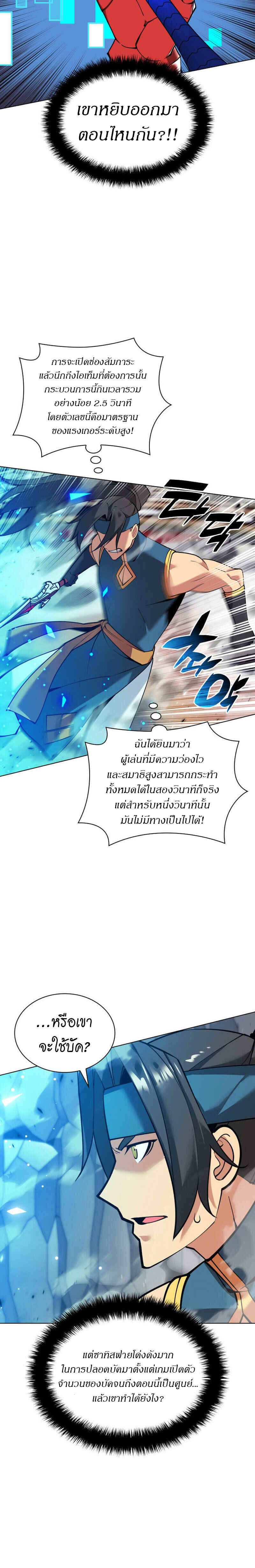 Overgeared จ้าวแห่งยุทธภัณฑ์ ตอนที่ 224 page 29