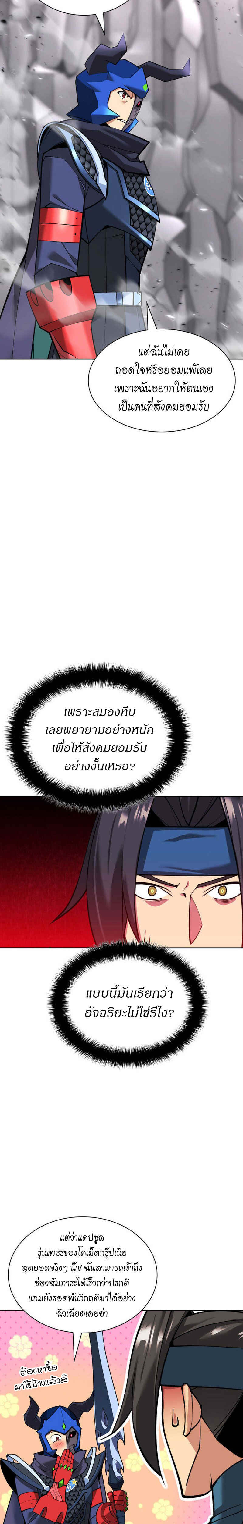 Overgeared จ้าวแห่งยุทธภัณฑ์ ตอนที่ 224 page 31