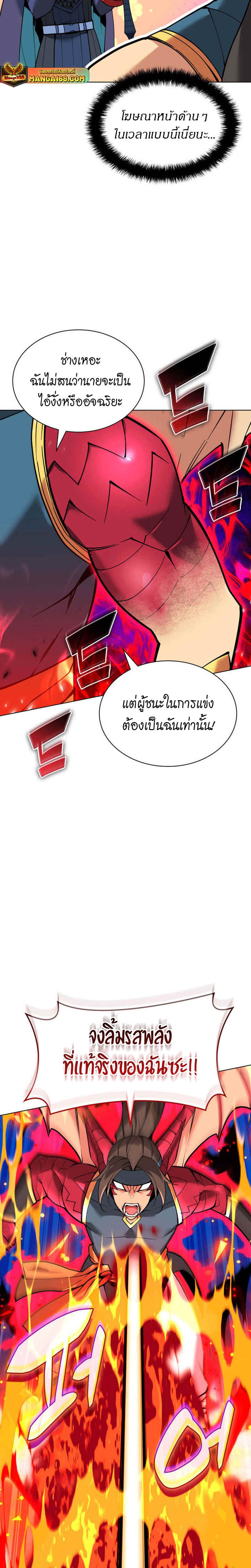 Overgeared จ้าวแห่งยุทธภัณฑ์ ตอนที่ 224 page 32