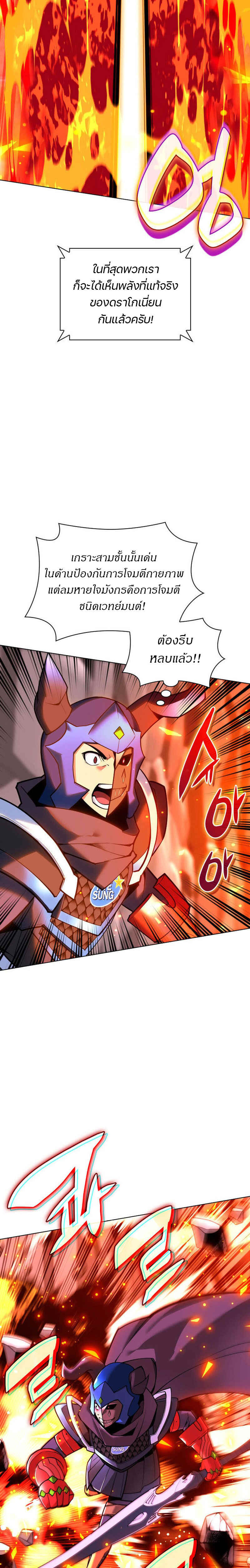 Overgeared จ้าวแห่งยุทธภัณฑ์ ตอนที่ 224 page 33