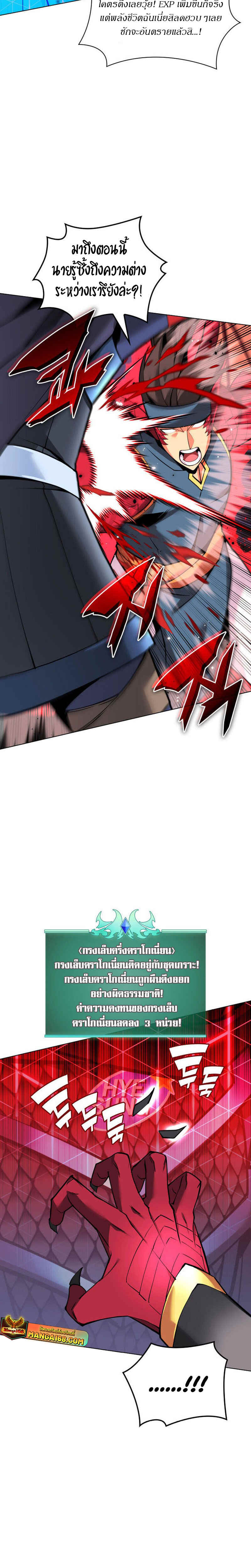 Overgeared จ้าวแห่งยุทธภัณฑ์ ตอนที่ 224 page 35