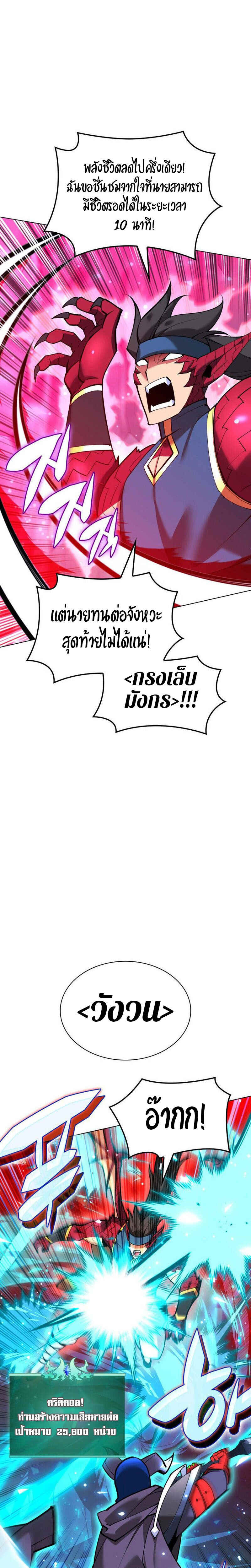 Overgeared จ้าวแห่งยุทธภัณฑ์ ตอนที่ 224 page 37