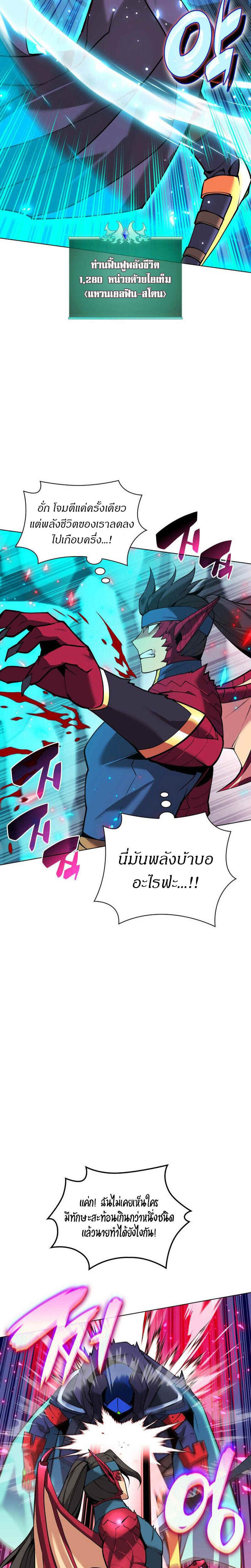 Overgeared จ้าวแห่งยุทธภัณฑ์ ตอนที่ 224 page 38