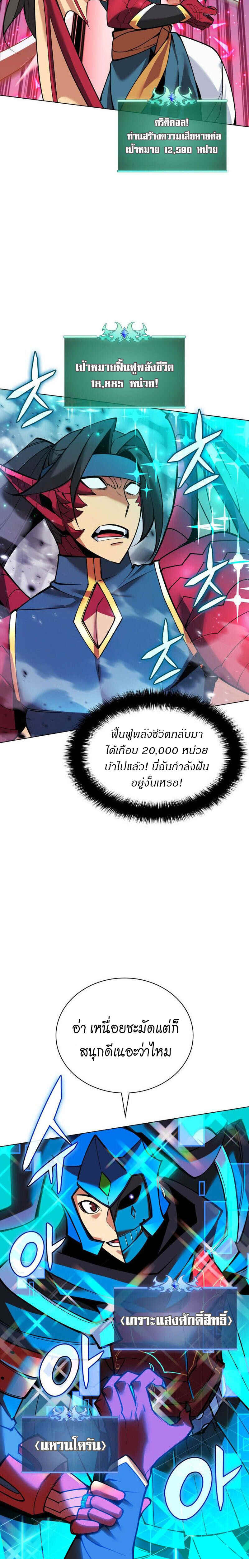 Overgeared จ้าวแห่งยุทธภัณฑ์ ตอนที่ 224 page 39