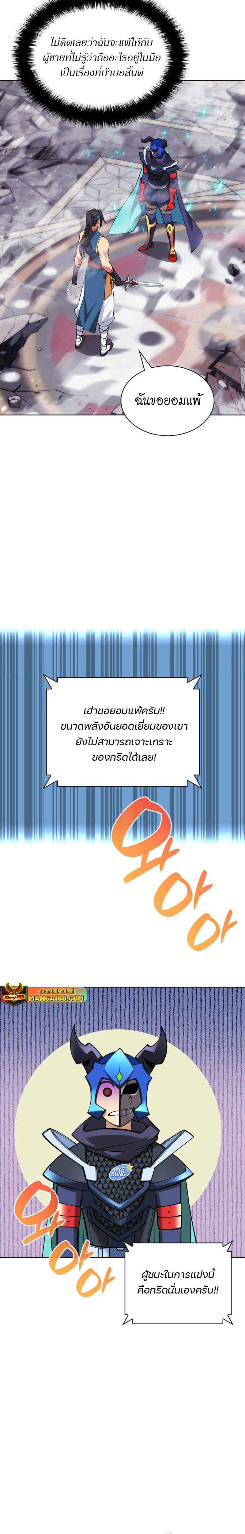 Overgeared จ้าวแห่งยุทธภัณฑ์ ตอนที่ 224 page 41