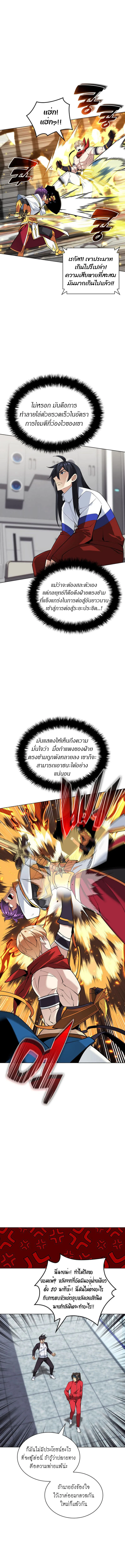 Overgeared จ้าวแห่งยุทธภัณฑ์ ตอนที่ 225 page 3