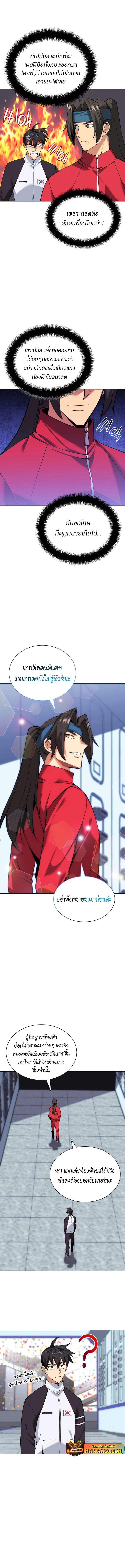 Overgeared จ้าวแห่งยุทธภัณฑ์ ตอนที่ 225 page 4