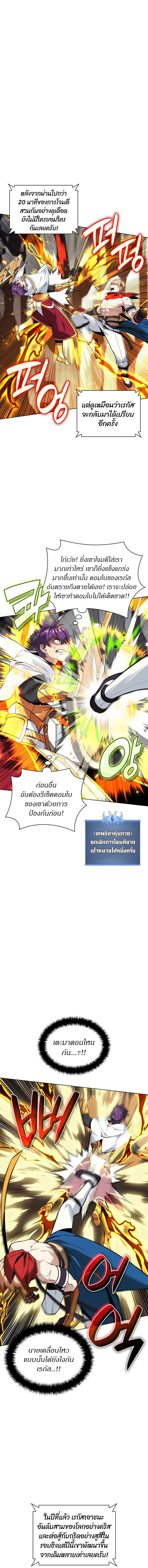 Overgeared จ้าวแห่งยุทธภัณฑ์ ตอนที่ 225 page 5