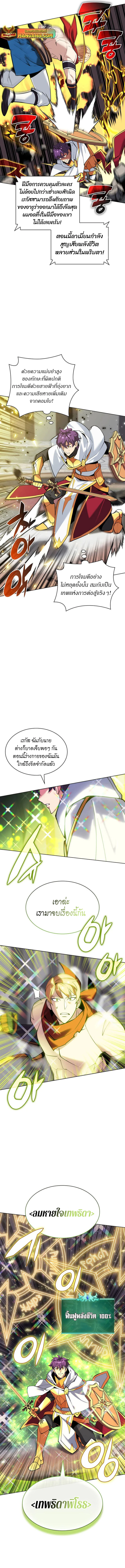 Overgeared จ้าวแห่งยุทธภัณฑ์ ตอนที่ 225 page 6