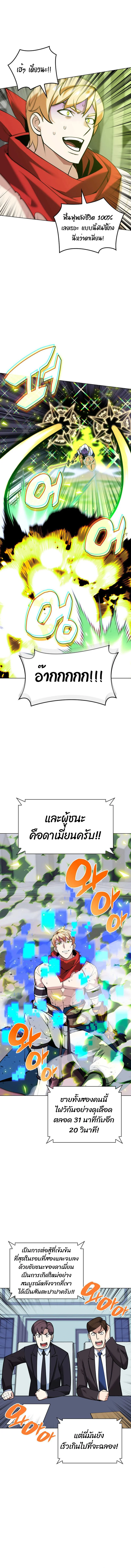 Overgeared จ้าวแห่งยุทธภัณฑ์ ตอนที่ 225 page 7